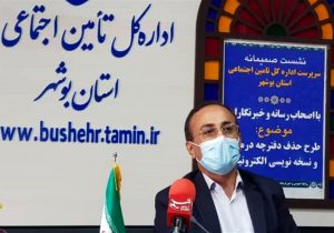 پیشرو بودن سازمان تامین اجتماعی استان بوشهر در زمینه انتقال الکترونیکی پرونده بیمه شدگان